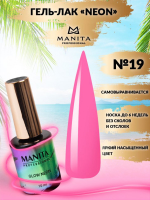 MANITA Professional гель-лак NEON №19 10 мл. MANITA Professional гель-лак NEON №19 10 мл.