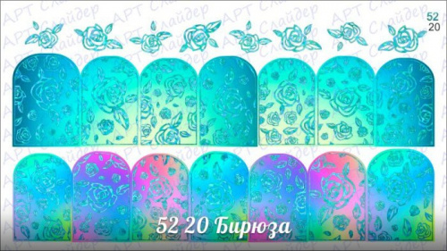 Комбинированный водный слайдер дизайн (полноцветная печать+фольга) 52-20