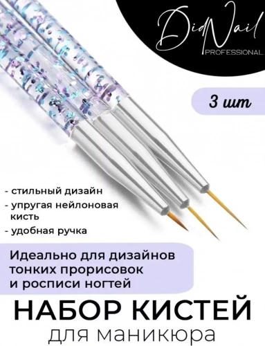 DidNail Professional Набор маникюрных кистей 3 шт. №04 Серебро Арт. 7/3