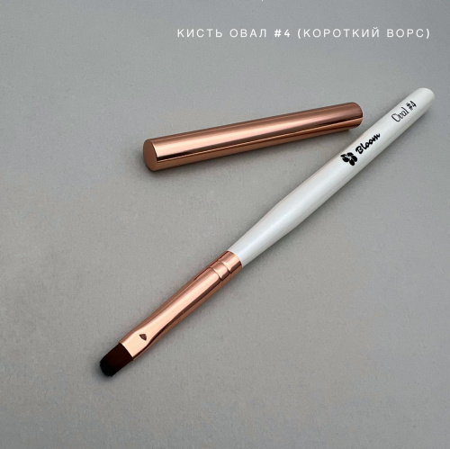 Bloom Кисть для маникюра Овал №4