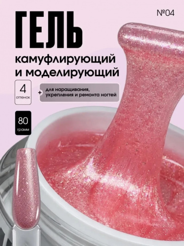 TARTISO UV Гель Canary №04 моделирующий 15 г.