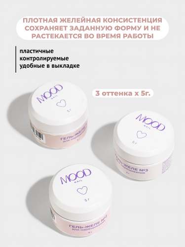 MoodNail Набор гель-желе для наращивания 3 шт.