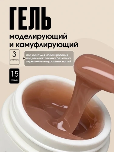 TARTISO UV Гель PROFESSIONAL камуфлирующий №03 15 г.