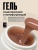 TARTISO UV Гель PROFESSIONAL камуфлирующий №03 15 г. TARTISO UV Гель PROFESSIONAL камуфлирующий №03 15 г.