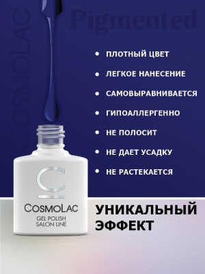CosmoLac гель-лак Пигментированный №285 Соседский паслен 7,5 мл. CosmoLac гель-лак Пигментированный №285 Соседский паслен 7,5 мл.