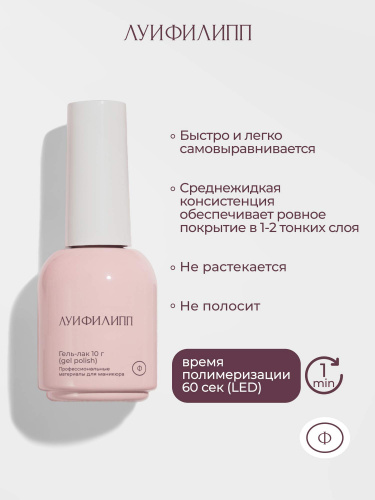 Луи Филипп гель-лак Neon 03 10 г.