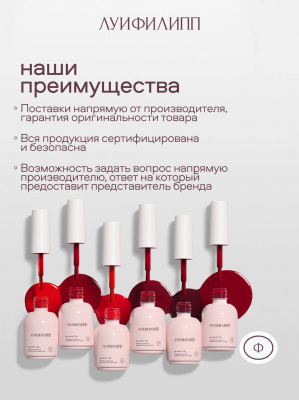 Луи Филипп гель-лак Violet 09 10 г.