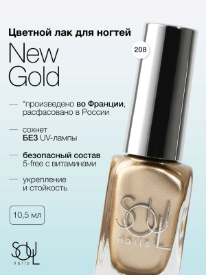 Soul Nails Лак для ногтей Precious Jewel Gold №208 10,5 мл.