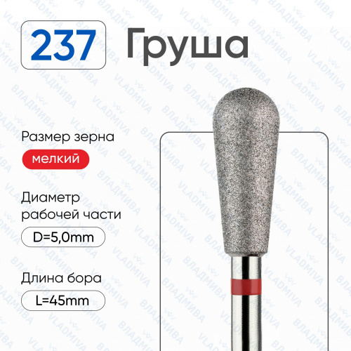 ВладМиВа, Алмазная фреза (Груша) Мелкая (Красная) 856.104.237.120.050