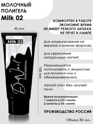 DidNail Professional Полигель для моделирования и наращивания 02 30 г. DidNail Professional Полигель для моделирования и наращивания 02 30 г.