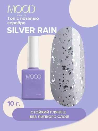 MoodNail Топ Silver Rain 10 г.
