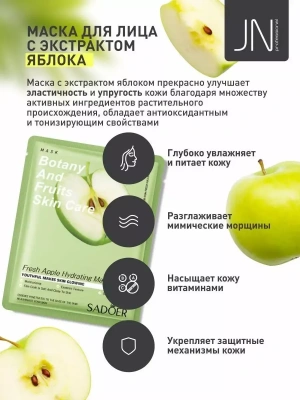 Маска тканевая SADOER 25 г. из свежего яблока увлажняющая