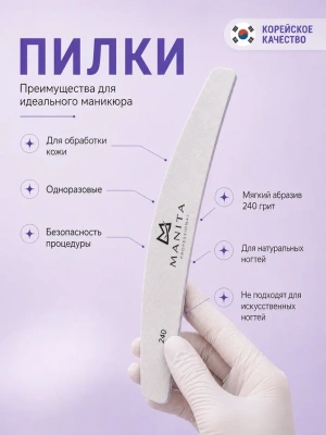 MANITA Professional Набор для пилочного маникюра (основа+файлы)