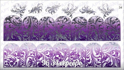 Комбинированный водный слайдер дизайн (полноцветная печать+фольга) 96-34