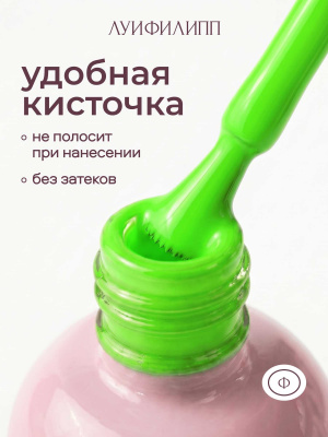 Луи Филипп гель-лак Frutella 05 10 г.