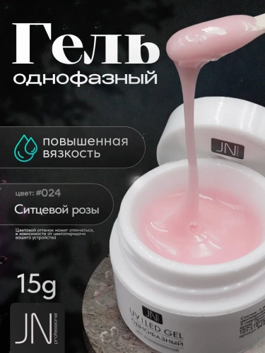 JN Гель однофазный 15 г. JN024 белая банка