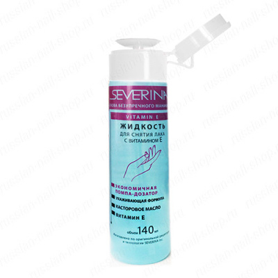 Severina Жидкость для снятия лака с витамином Е с помпой 140 мл.