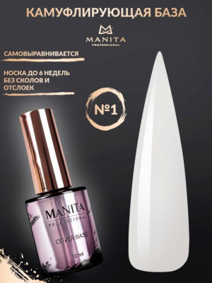 MANITA Professional База COVER BASE каучуковая камуфлирующая №01 10 мл. MANITA Professional База COVER BASE каучуковая камуфлирующая №01 10 мл.