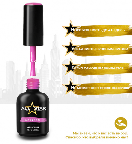 ALL STAR Гель-лак Kelleen 024 10 мл.