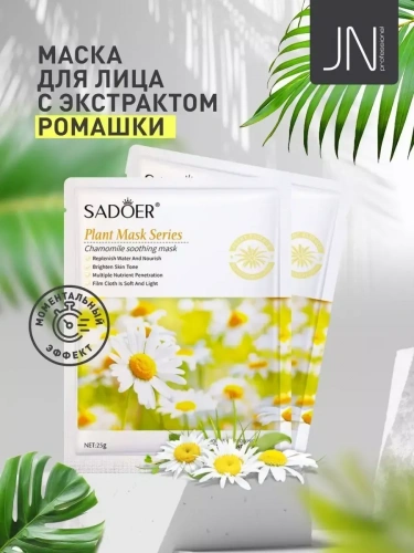 Маска тканевая SADOER 25 г. с ромашкой успокаивающая