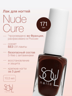 Soul Nails Лак для ногтей Nude Cure №171 10,5 мл.