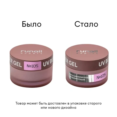 Runail Гель моделирующий UV BUILDER GEL Expert №105 50 г. банка Runail Гель моделирующий UV BUILDER GEL Expert №105 50 г. банка