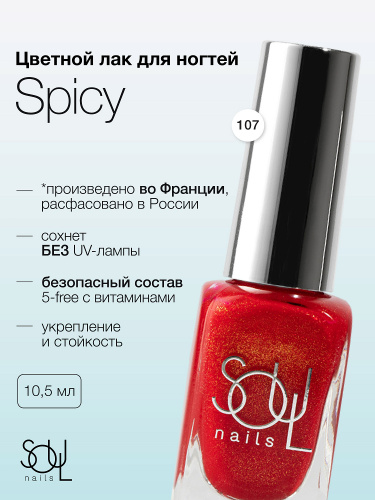 Soul Nails Лак для ногтей Reds №107 10,5 мл.