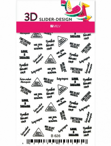 MILV 3D-слайдер B626