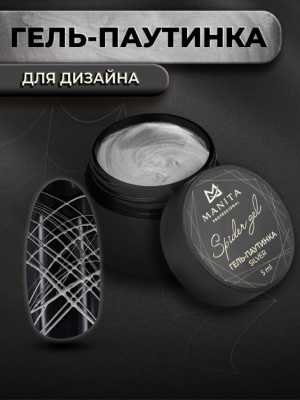MANITA Professional Гель-паутинка SPIDER GEL SILVER с липким слоем 5 мл.
