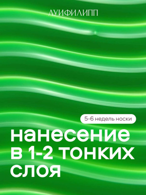 Луи Филипп гель-лак Neon 05 10 г.