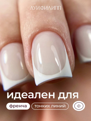 Луи Филипп гель-лак Ultra White 10 г.
