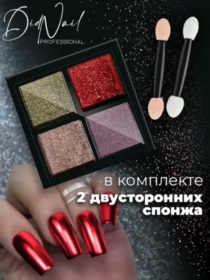 DidNail Professional Зеркальная втирка для ногтей 4 цвета B04