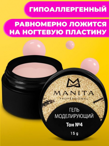 MANITA Professional Гель моделирующий Тон №4 15 г.
