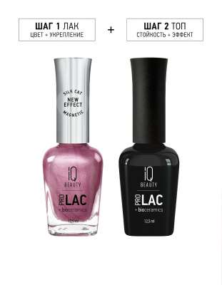 IQ Beauty Лак для ногтей с биокерамикой Nail Polish PROLAC+bioceramics 170 Fashion code Reset 12,5 мл. IQ Beauty Лак для ногтей с биокерамикой Nail Polish PROLAC+bioceramics 170 Fashion code Reset 12,5 мл.