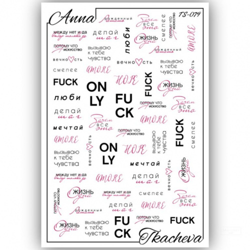 Слайдеры с надписями для ногтей TS-079