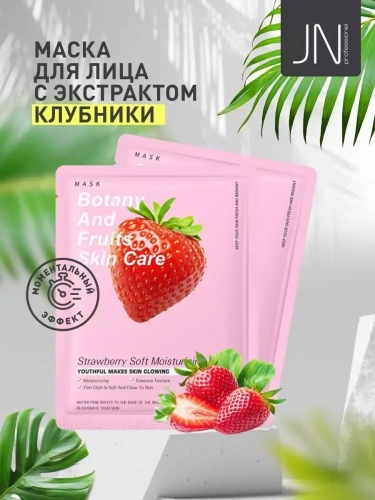 Маска тканевая SADOER 25 г. с клубникой увлажняющая