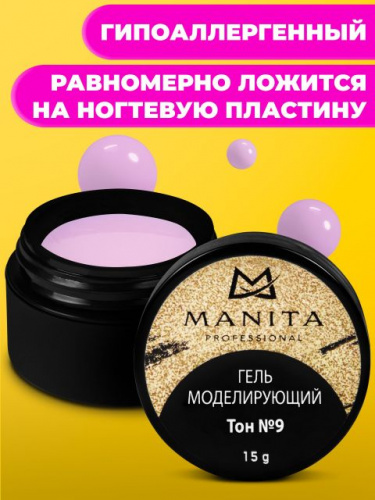 MANITA Professional Гель моделирующий Тон №9 15 г.