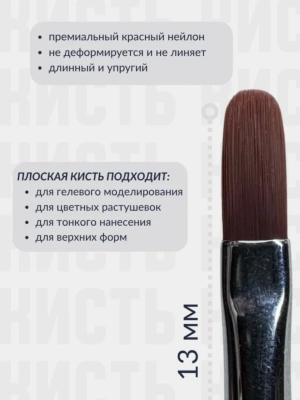 Кисть для моделирования Овал (13 мм.)