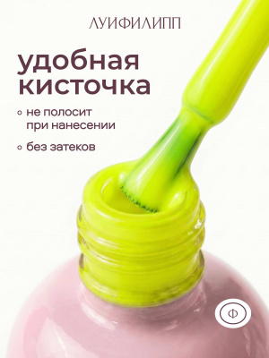 Луи Филипп гель-лак Frutella 01 10 г.