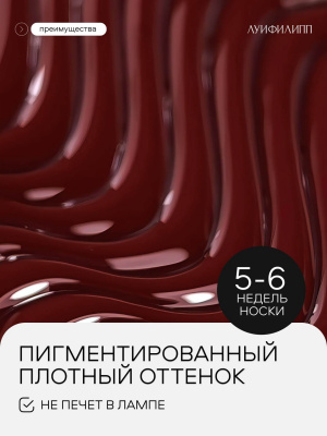 Луи Филипп гель-лак Love Story 05 10 г.