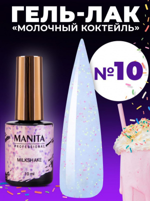 MANITA Professional гель-лак MILKSHAKE №10 10 мл. MANITA Professional гель-лак MILKSHAKE №10 10 мл.