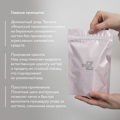 MOOZ Набор для ухода и восстановления натуральных ногтей в технике Японский маникюр MOOZ Набор для ухода и восстановления натуральных ногтей в технике Японский маникюр
