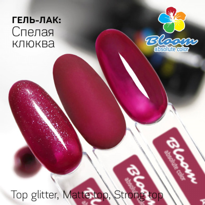 Bloom гель-лак №98 Спелая клюква 8 мл.