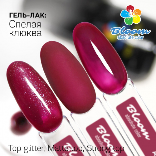 Bloom гель-лак №98 Спелая клюква 8 мл.