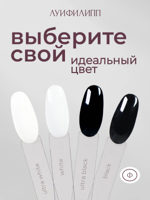 Луи Филипп гель-лак white 10 г.