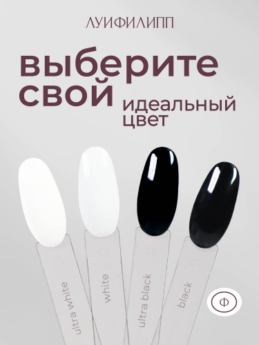 Луи Филипп гель-лак white 10 г.