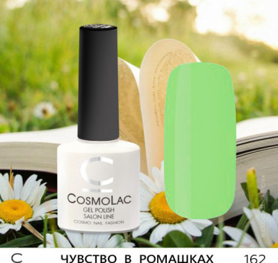 CosmoLac гель-лак №162 Чувство В Ромашках 7,5 мл.