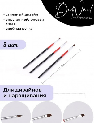DidNail Professional Набор маникюрных кистей 3 шт. №5 Арт. 12/3