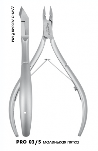Silver Star Кусачки маникюрные для кожи PRO 03/5 (5 мм.) 
