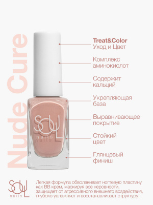 Soul Nails Лак для ногтей Nude Cure №160 10,5 мл.